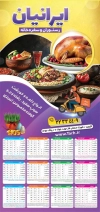 تقویم غذا پزی شامل عکس بشقاب غذا جهت چاپ تقویم رستوران سنتی و غذای بیرون بر
