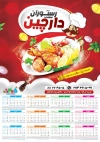 تقویم 1405 رستوران شامل عکس برنج و جوجه جهت چاپ تقویم رستوران سنتی و غذای بیرون بر