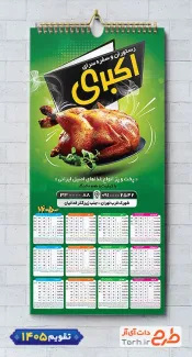 فایل لایه باز تقویم رستوران شامل عکس بشقاب غذا جهت چاپ تقویم رستوران سنتی و غذای بیرون بر