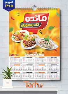 طرح تقویم غذا خوری شامل عکس بشقاب غذا جهت چاپ تقویم رستوران سنتی