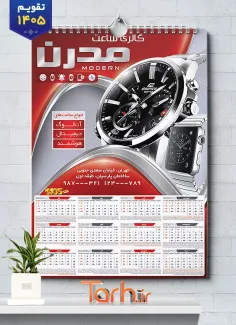 تقویم خام ساعت فروشی 1405 با عکس ساعت شامل عکس ساعت جهت چاپ تقویم فروشگاه ساعت و تقویم گالری ساعت