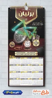 تقویم دیواری ساعت فروشی مدل تقویم فروشگاه ساعت 1405 شامل عکس ساعت جهت چاپ تقویم فروشگاه ساعت و تقویم گالری ساعت