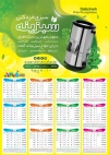 طرح تقویم دیواری سبزی آماده شامل عکس سبزی جهت چاپ تقویم سبزی خرد کنی