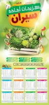 طرح تقویم دیواری سبزی آماده شامل عکس سبزی جهت چاپ تقویم سبزی خرد کنی