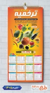 طرح لایه باز تقویم سبزیجات آماده 1405 شامل عکس سبزیجات و صیفی جات جهت چاپ تقویم سبزی آماده 1405