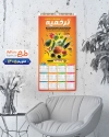 طرح تقویم دیواری سبزی آماده شامل عکس سبزی جهت چاپ تقویم سبزی خرد کنی