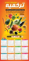 طرح تقویم دیواری سبزی آماده شامل عکس سبزی جهت چاپ تقویم سبزی خرد کنی