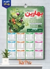 تقویم قابل ویرایش سبزیجات آماده طبخ 1405 شامل عکس سبزیجات جهت چاپ تقویم سبزی آماده 1405