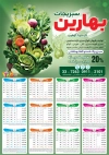 طرح تقویم دیواری سبزی آماده شامل عکس سبزی جهت چاپ تقویم سبزی خرد کنی