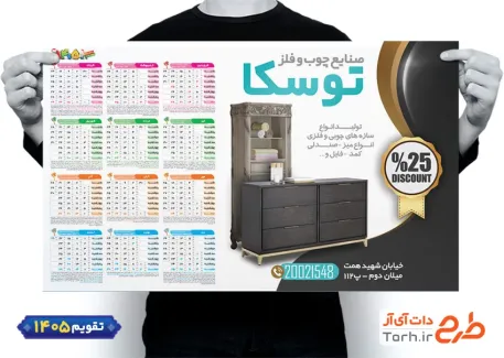 طرح آماده تقویم صنایع چوب و فلز با عکس کمد شامل عکس کمد جهت چاپ تقویم صنایع فلزی و چوبی و تقویم صنایع چوبی و فلزی