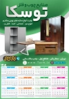 طرح تقویم دیواری صنایع چوبی و فلز مدل تقویم صنایع چوبی و فلزی جهت چاپ تقویم صنایع فلزی و چوبی