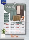 نمونه تقویم خام صنایع چوب و فلز مدل تقویم دیواری تک برگ شامل عکس کمد جهت چاپ تقویم صنایع فلزی و چوبی و تقویم صنایع چوبی و فلزی