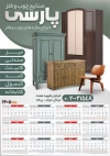طرح تقویم دیواری صنایع چوبی و فلز مدل تقویم صنایع چوبی و فلزی جهت چاپ تقویم صنایع فلزی و چوبی