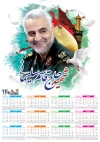 دانلود تقویم حاج قاسم سلیمانی شامل عکس سردار سلیمانی