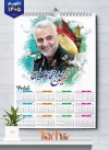 طرح تقویم 1405 حاج قاسم سلیمانی شامل عکس سردار سلیمانی