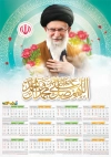 دانلود تقویم دیواری رهبری شامل عکس رهبری و امام سید علی خامنه ای جهت چاپ تقویم دیواری