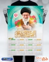 طرح تقویم رهبری شامل عکس رهبری و امام سید علی خامنه ای جهت چاپ تقویم دیواری