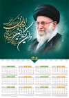 دانلود تقویم دیواری رهبری شامل عکس رهبری و امام سید علی خامنه ای جهت چاپ تقویم دیواری