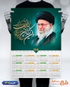 طرح تقویم رهبری شامل عکس رهبری و امام سید علی خامنه ای جهت چاپ تقویم دیواری