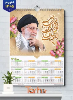 دانلود تقویم دیواری آیت الله خامنه ای شامل عکس مقام معظم رهبری جهت چاپ تقویم دیواری