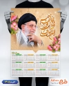 طرح تقویم رهبری شامل عکس رهبری و امام سید علی خامنه ای جهت چاپ تقویم دیواری