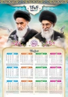 دانلود تقویم دیواری رهبری شامل عکس رهبری و امام سید علی خامنه ای جهت چاپ تقویم دیواری