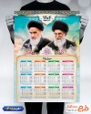 طرح تقویم رهبری شامل عکس رهبری و امام سید علی خامنه ای جهت چاپ تقویم دیواری