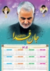فایل تقویم حاج قاسم شامل عکس سردار سلیمانی