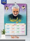 فایل لایه باز تقویم حاج قاسم شامل عکس سردار سلیمانی
