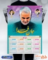 طرح لایه باز تقویم حاج قاسم شامل عکس سردار سلیمانی
