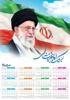 دانلود تقویم دیواری رهبری شامل عکس رهبری و امام سید علی خامنه ای جهت چاپ تقویم دیواری