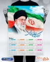 طرح تقویم رهبری شامل عکس رهبری و امام سید علی خامنه ای جهت چاپ تقویم دیواری