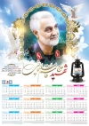 تقویم سردار سلیمانی 1405 شامل عکس سردار سلیمانی