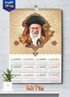 نمونه تقویم دیواری رهبری شامل عکس امام خامنه ای جهت چاپ تقویم دیواری
