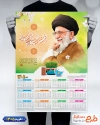 طرح تقویم رهبری شامل عکس رهبری و امام سید علی خامنه ای جهت چاپ تقویم دیواری