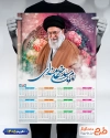 طرح تقویم رهبری شامل عکس رهبری و امام سید علی خامنه ای جهت چاپ تقویم دیواری