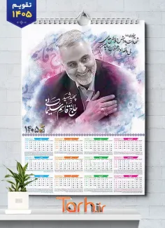 تقویم خام قاسم سلیمانی شامل عکس سردار سلیمانی