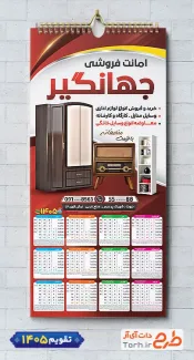 طرح تقویم دیواری سمساری با عکس کمد شامل عکس رادیو قدیمی جهت چاپ تقویم امانت فروشی و تقویم فروش لوازم خانگی دست دوم