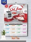 تقویم قابل ویرایش دیواری سمساری با عکس تلویزیون شامل عکس مبل جهت چاپ تقویم امانت فروشی و تقویم فروش لوازم خانگی دست دوم