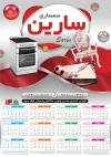 طرح تقویم دیواری سمساری مدل تقویم فروش لوازم خانگی دست دوم جهت چاپ تقویم امانت فروشی