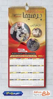دانلود تقویم لایه باز شال و روسری شامل عکس روسری شامل عکس روسری جهت چاپ تقویم فروشگاه شال و روسری و تقویم شال فروشی