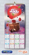 تقویم شیرینی فروشی لایه باز با قابلیت ویرایش شامل عکس شیرینی جهت چاپ تقویم شیرینی سرا و تقویم فروشگاه شیرینی