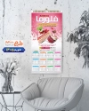 دانلود تقویم شیرینی فروشی جهت چاپ تقویم فروشگاه شیرینی