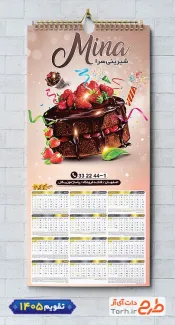دانلود تقویم دیواری تک برگ شیرینی سرا جهت چاپ تقویم 1405 شامل عکس شیرینی جهت چاپ تقویم شیرینی سرا و تقویم فروشگاه شیرینی