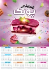 طرح تقویم دیواری شیرینی فروشی مدل تقویم فروشگاه شیرینی جهت چاپ تقویم شیرینی سرا
