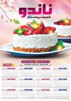 طرح تقویم دیواری شیرینی فروشی مدل تقویم فروشگاه شیرینی جهت چاپ تقویم شیرینی سرا