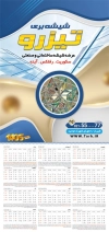 طرح تقویم دیواری شیشه بری مدل تقویم صنایع شیشه جهت چاپ تقویم فروشگاه شیشه و آینه
