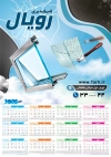 طرح تقویم دیواری شیشه بری مدل تقویم صنایع شیشه جهت چاپ تقویم فروشگاه شیشه و آینه