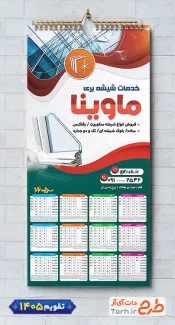 فایل لایه باز تقویم فروشگاه شیشه شامل عکس شیشه شامل عکس شیشه جهت چاپ تقویم فروشگاه شیشه و آینه و تقویم صنایع شیشه