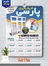 طرح تقویم فروشگاه شیشه شامل عکس شیشه شامل عکس شیشه جهت چاپ تقویم فروشگاه شیشه و آینه و تقویم صنایع شیشه